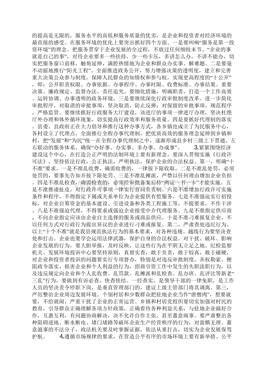 整理在县优化经济发展环境会议上的讲话.docx_第3页