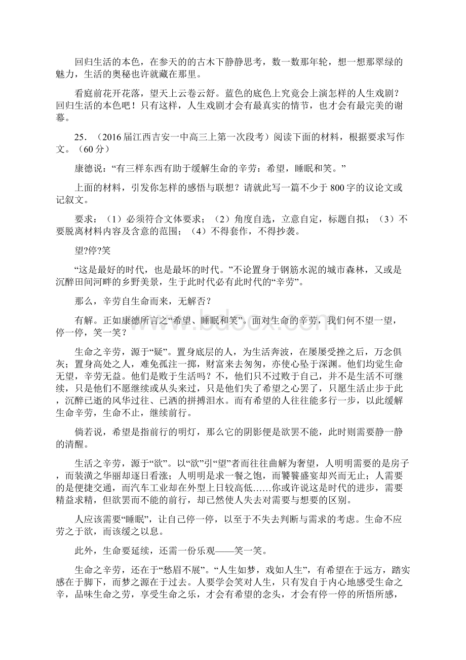 全国百强校高端精品作文解析专项汇编二.docx_第2页