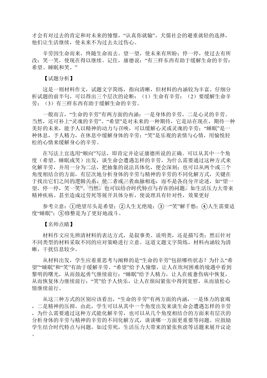 全国百强校高端精品作文解析专项汇编二.docx_第3页