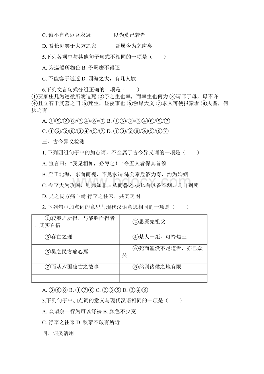 高一下语文迎期中复习基础题Word格式.docx_第3页