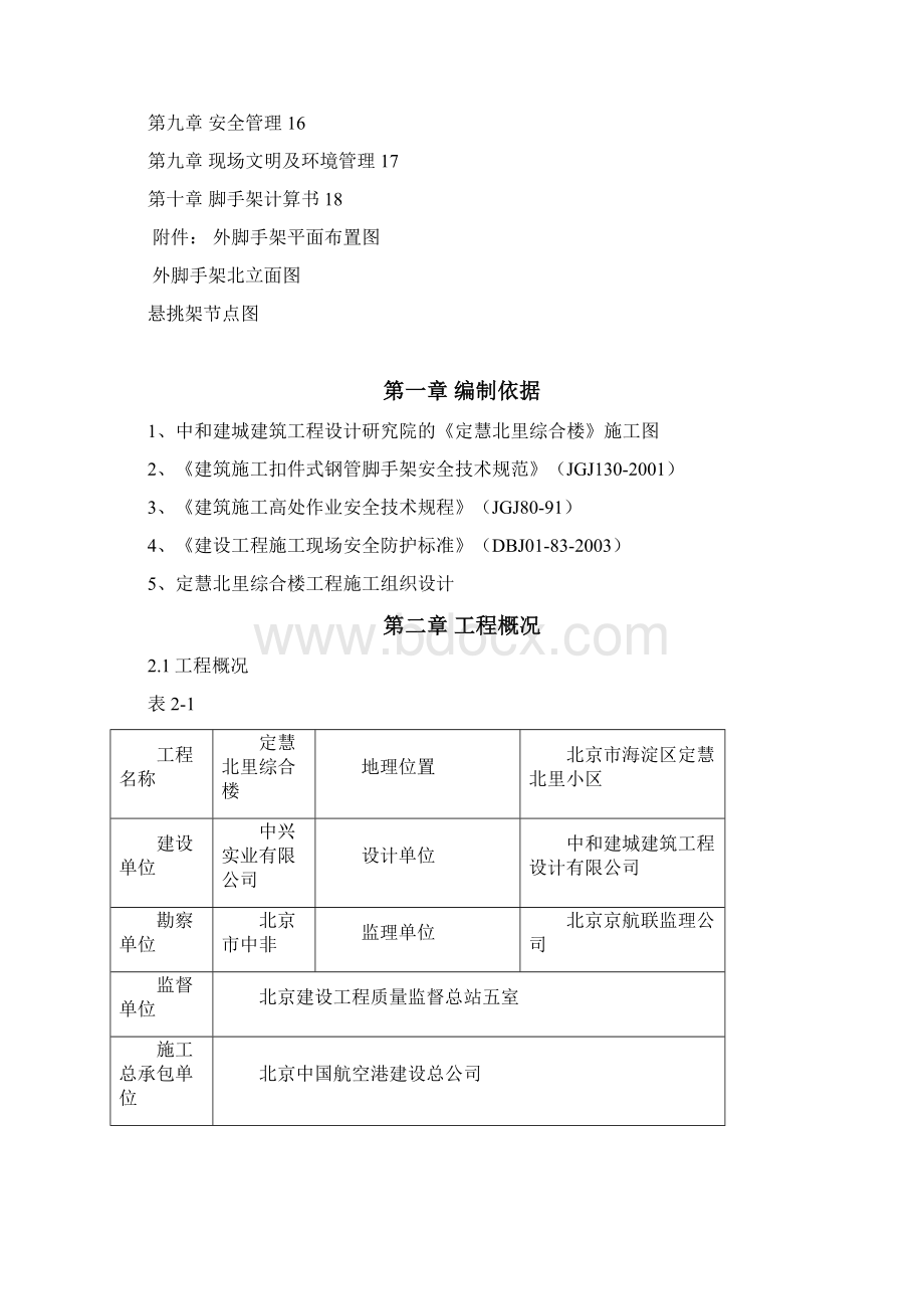 101全封闭外脚手架方案要点.docx_第2页