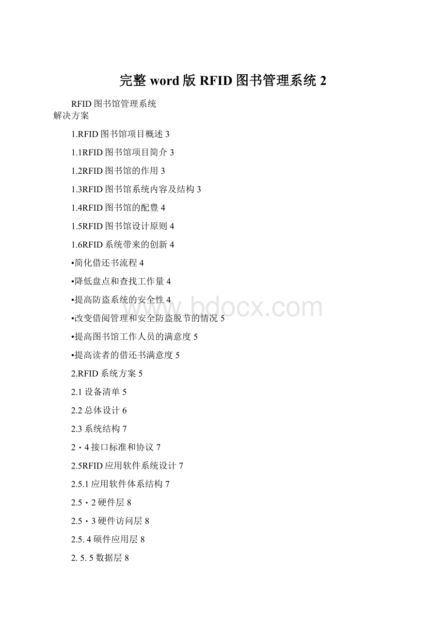 完整word版RFID图书管理系统2.docx