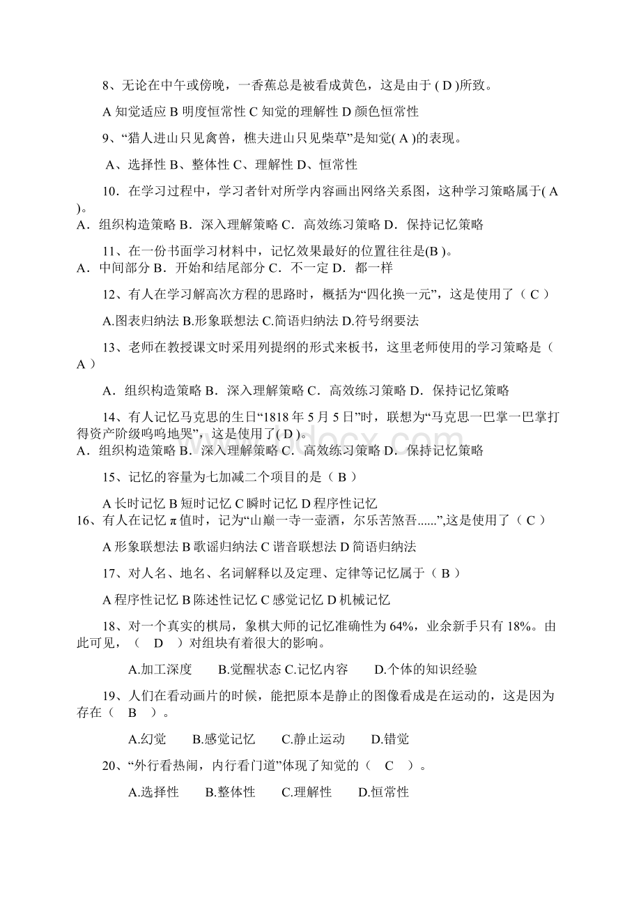 心理学选择题答案.docx_第2页