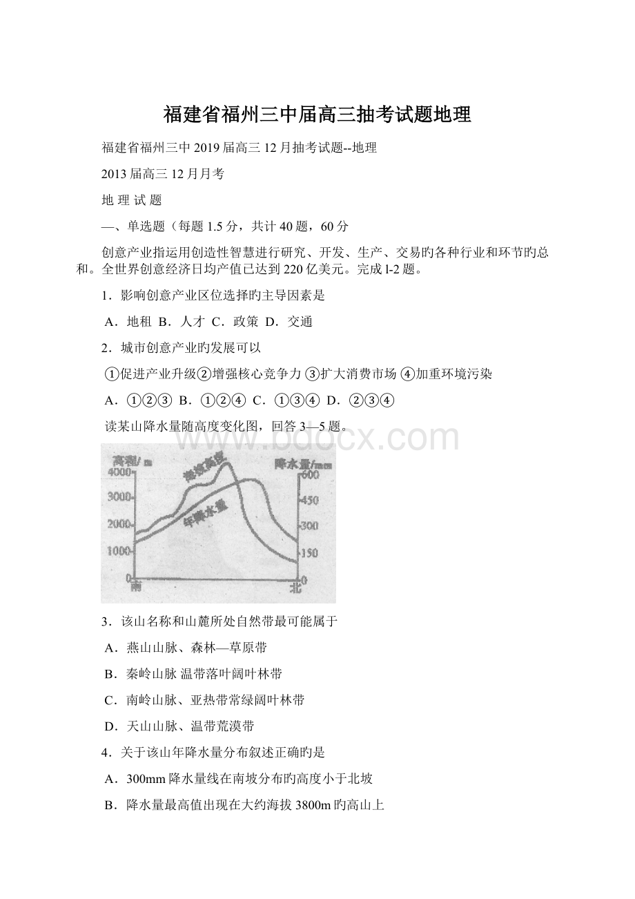 福建省福州三中届高三抽考试题地理Word文档格式.docx_第1页