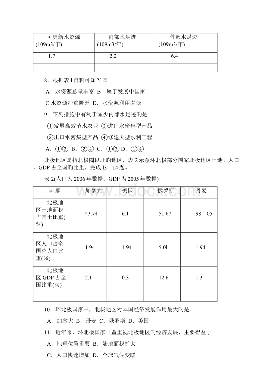 福建省福州三中届高三抽考试题地理Word文档格式.docx_第3页