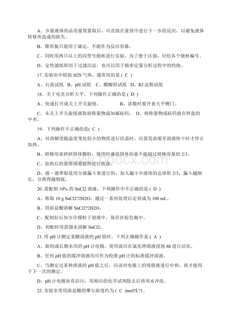 湖北省大学生化学实验技能竞赛模拟试题.docx_第3页