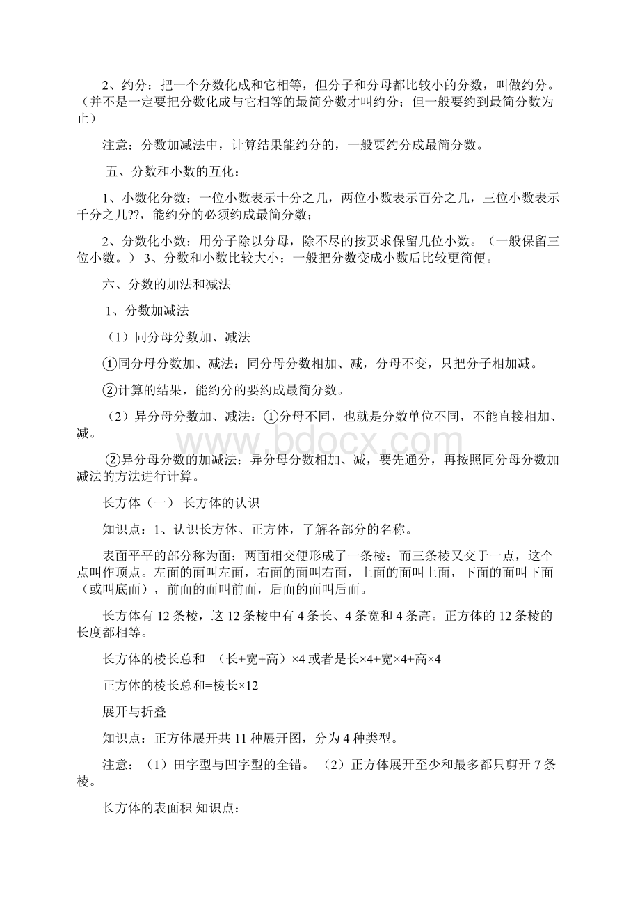 最新新北师大版五年级数学下册总复习知识要点.docx_第2页