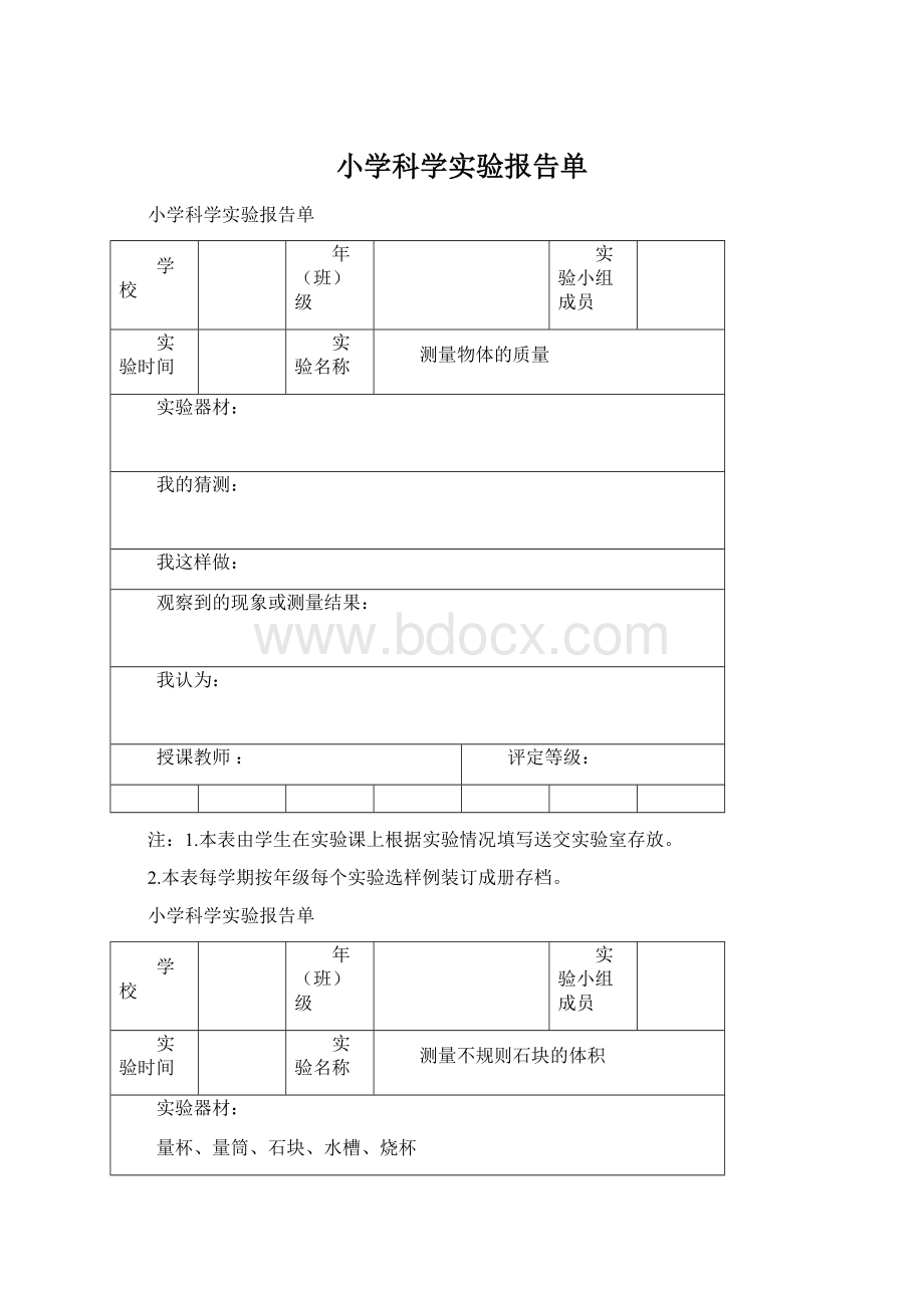 小学科学实验报告单.docx