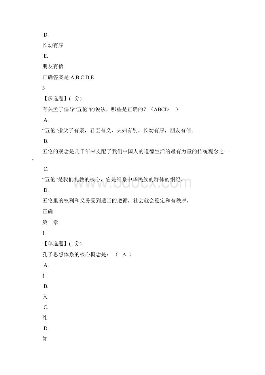 中国传统文化智慧树.docx_第3页