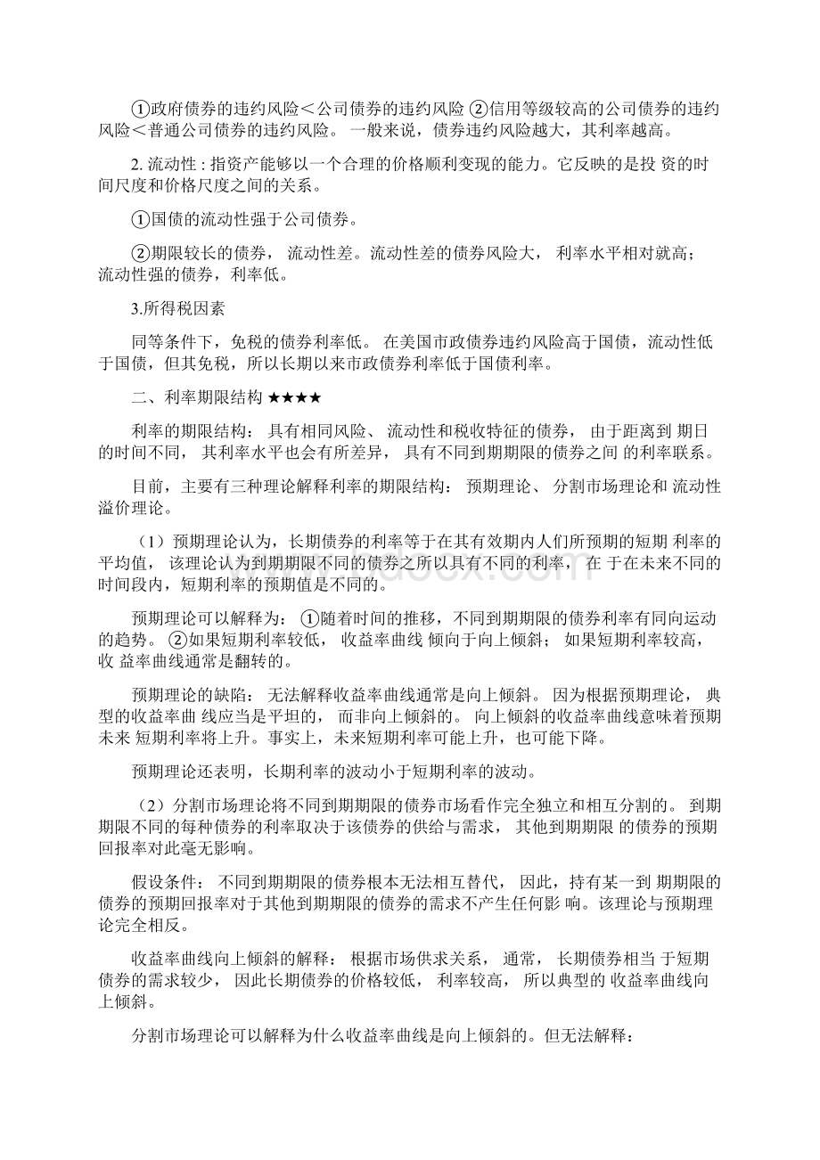 中级经济师金融笔记.docx_第3页