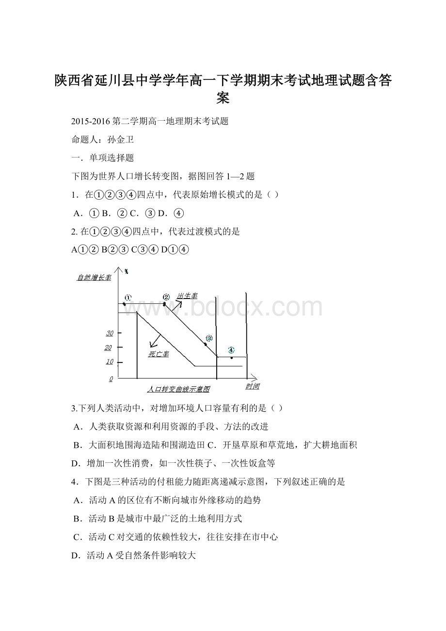 陕西省延川县中学学年高一下学期期末考试地理试题含答案Word下载.docx_第1页