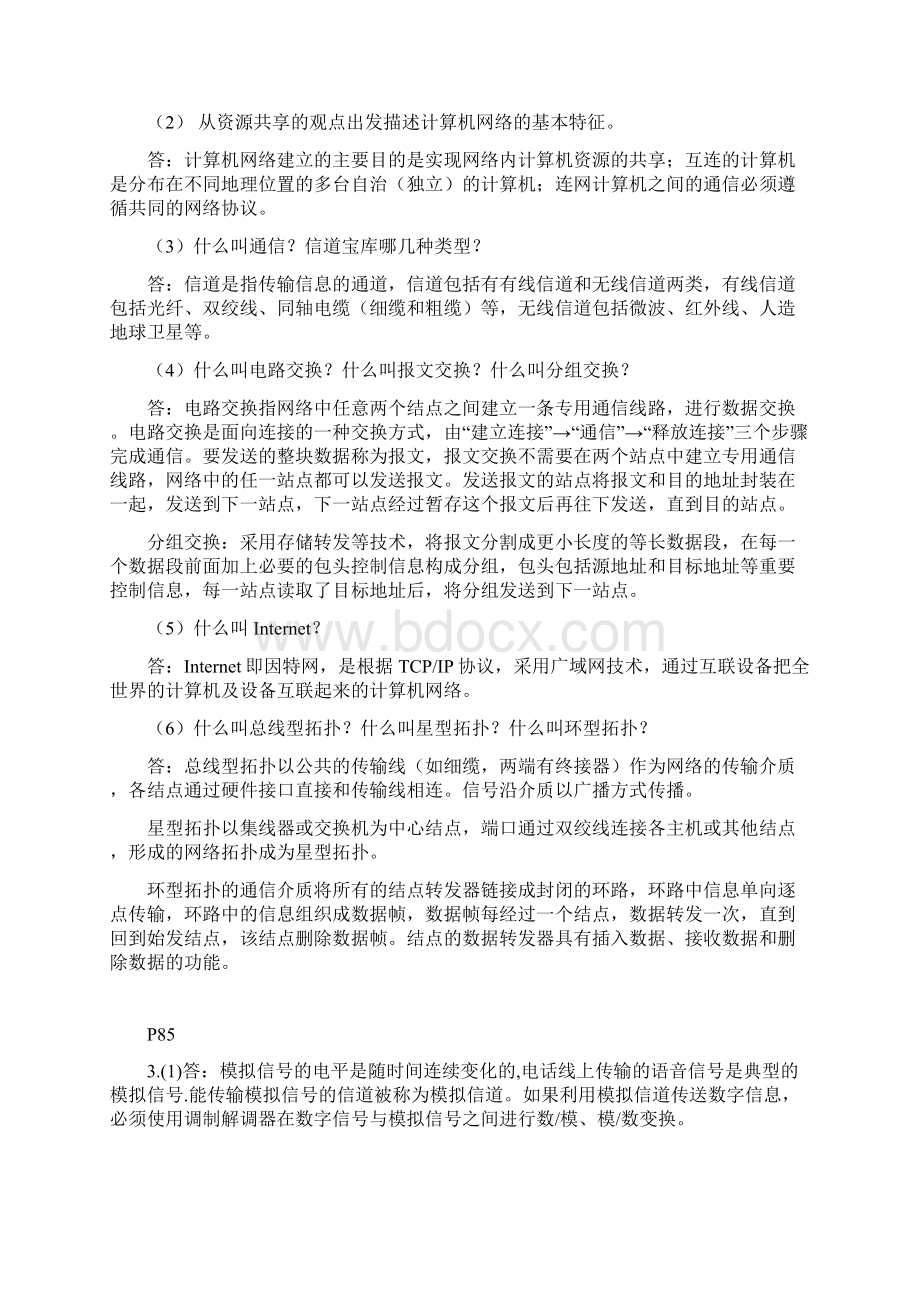 计算机与网络技术基础Word文档格式.docx_第2页