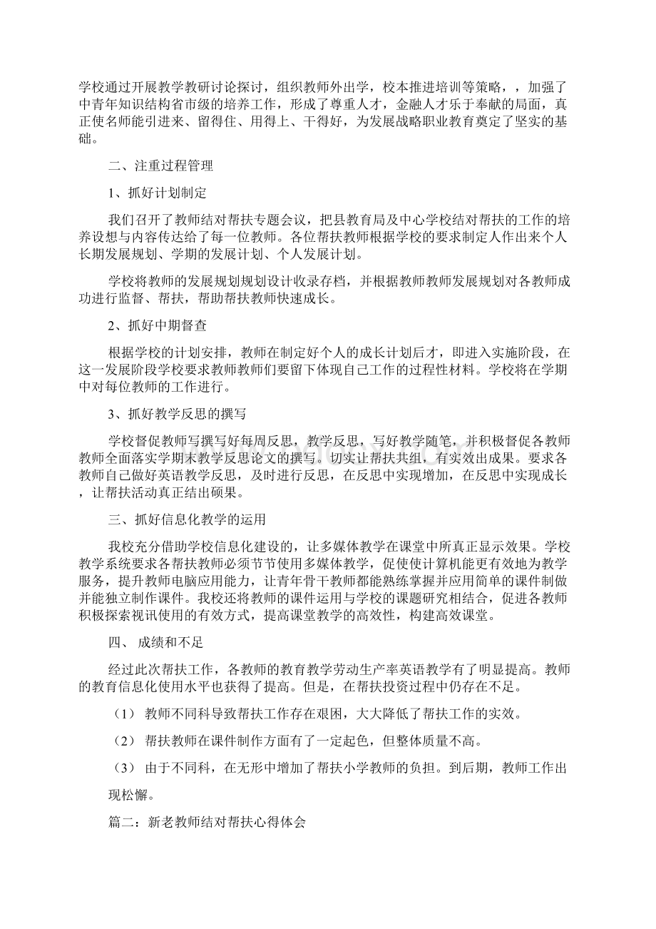 教师帮扶心得体会Word下载.docx_第2页