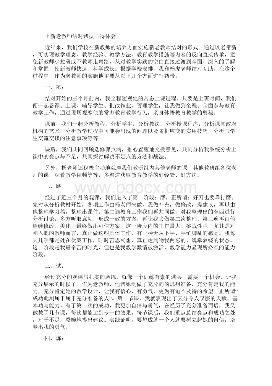 教师帮扶心得体会Word下载.docx_第3页