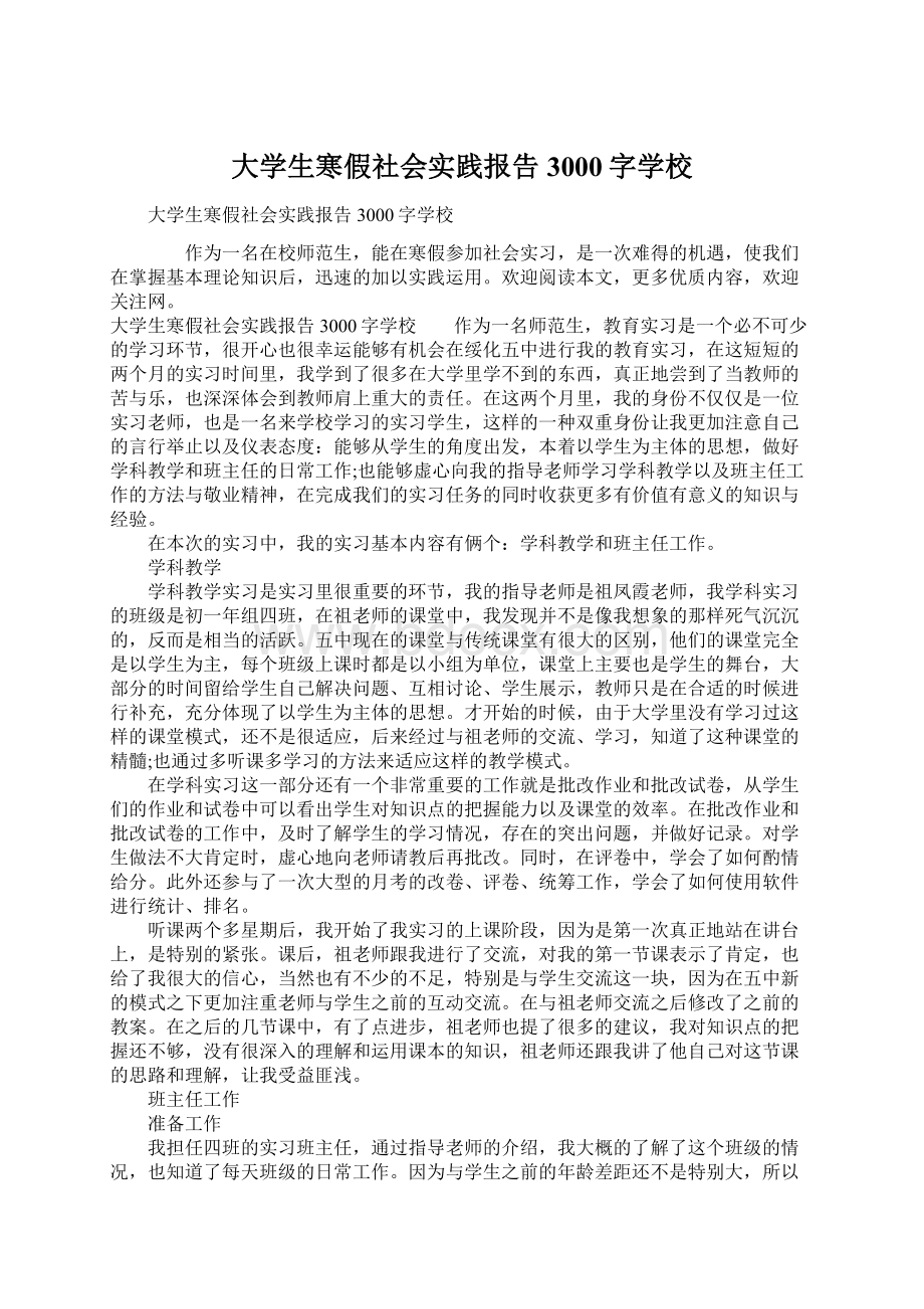 大学生寒假社会实践报告3000字学校Word文档下载推荐.docx