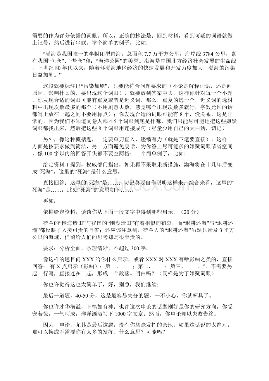 申论原来只是这么简单.docx_第2页