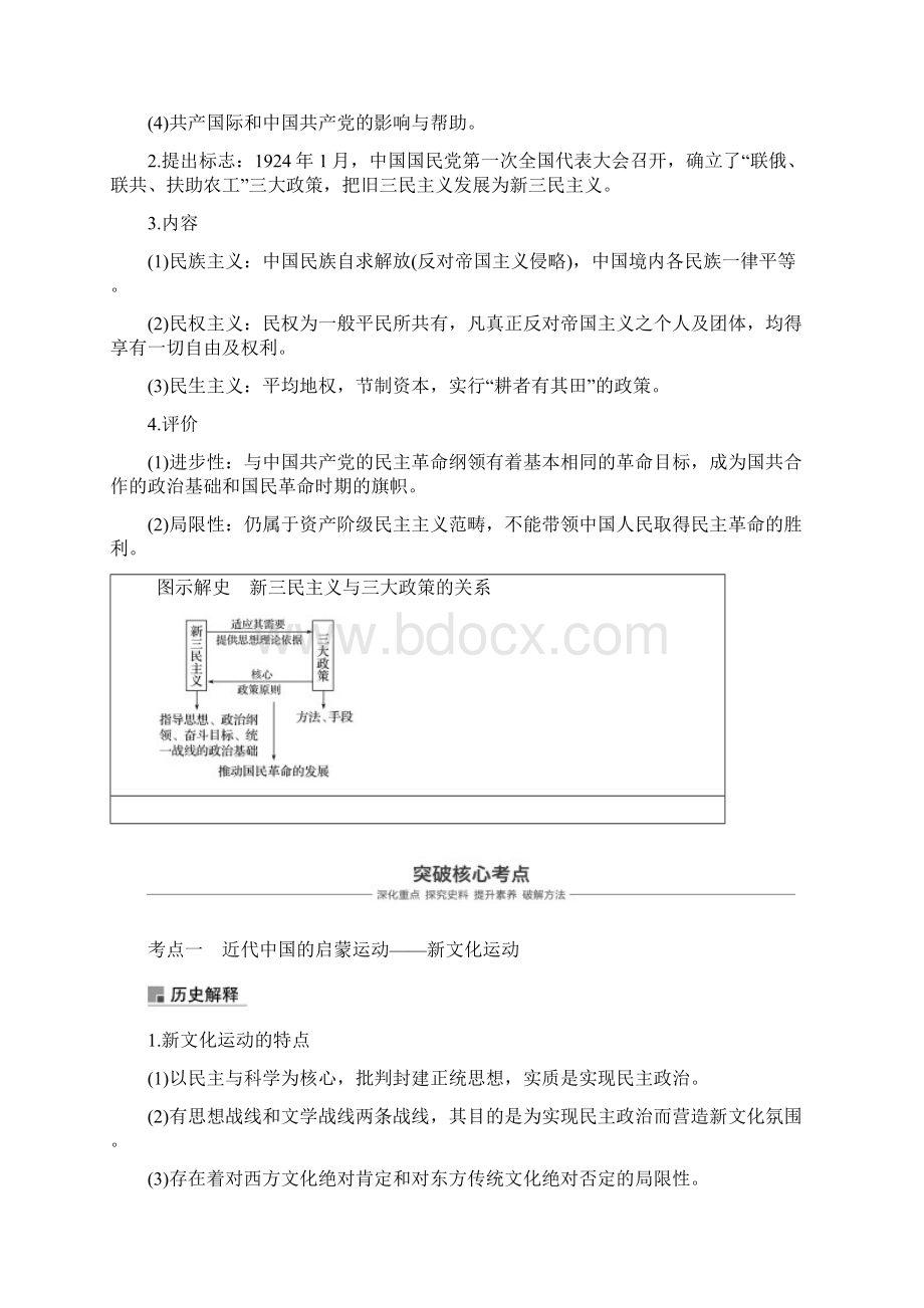 届高考历史一轮复习第七单元民国前期的中国19121927年第18讲新文化运动马克思主义传播与新三民主义.docx_第3页