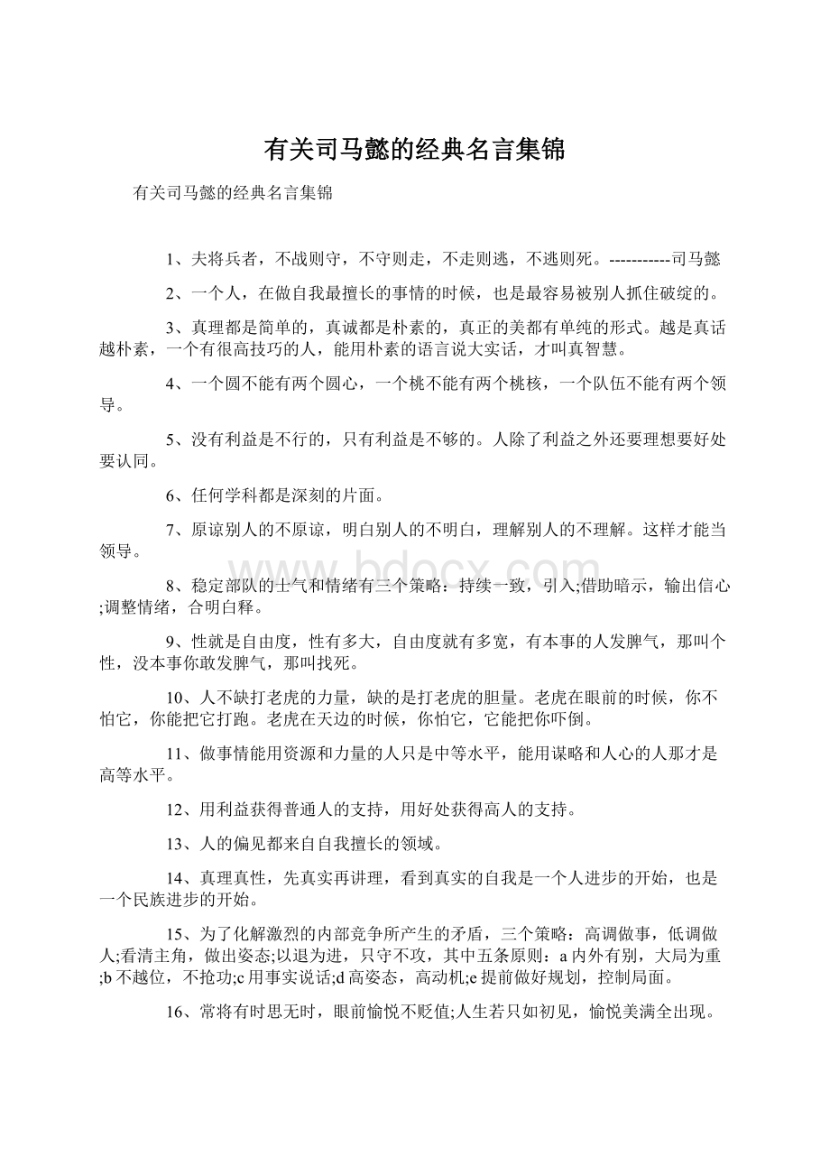 有关司马懿的经典名言集锦.docx_第1页