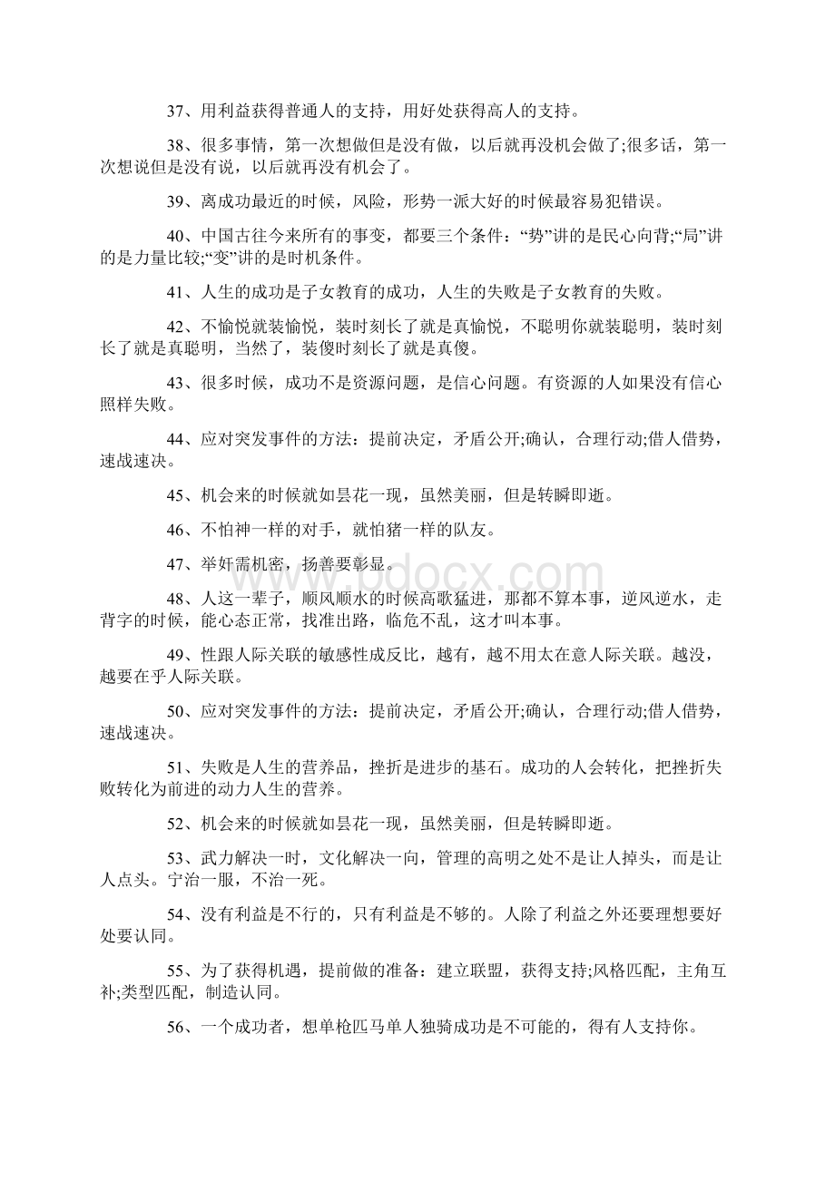 有关司马懿的经典名言集锦.docx_第3页