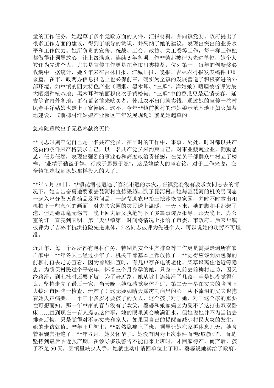 办公室优秀党员主任先进事迹材料范文10篇.docx_第2页