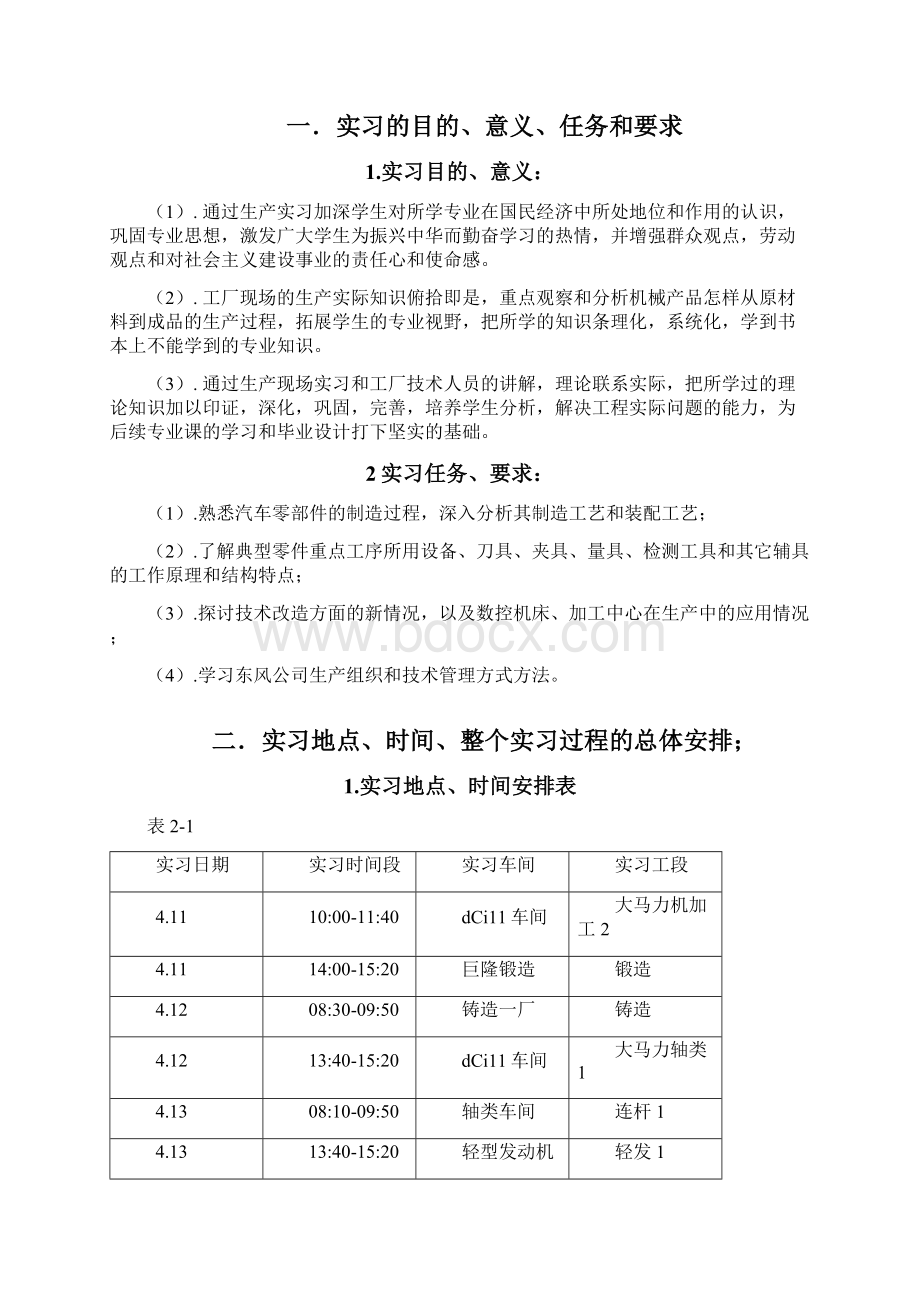 湖北十堰生产实习报告范本.docx_第2页