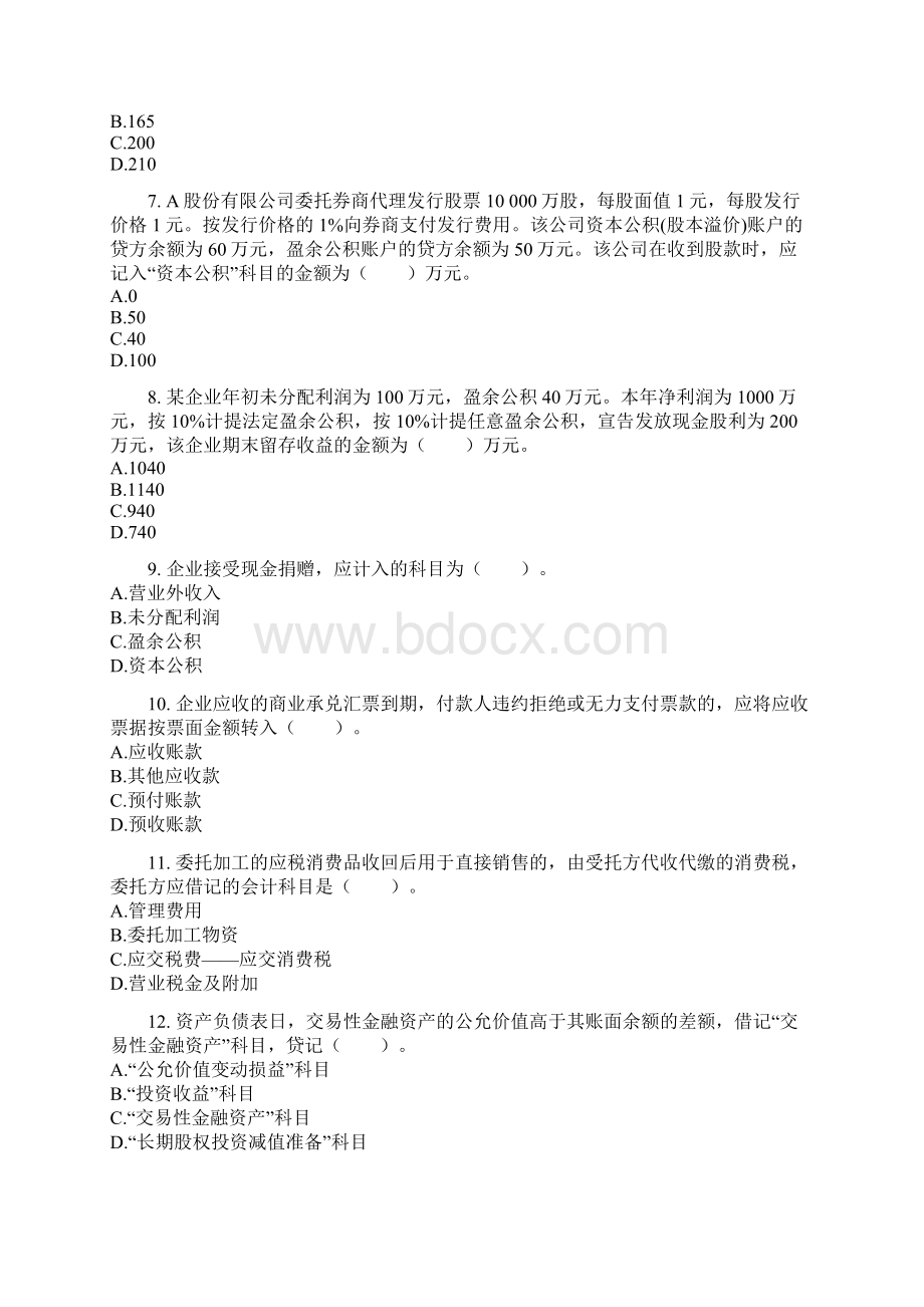 会计师考试初级会计实务模拟题3Word下载.docx_第2页