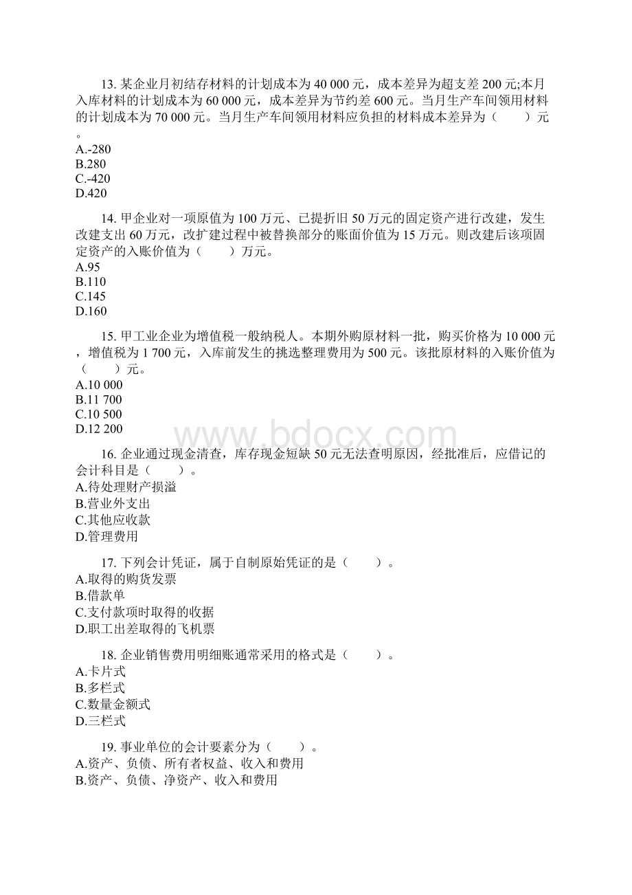 会计师考试初级会计实务模拟题3Word下载.docx_第3页