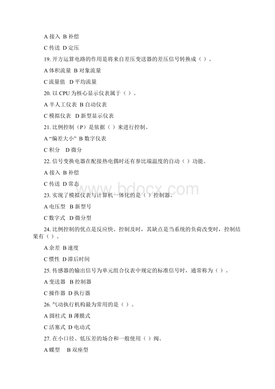 化工自动化及仪表习题集含答案.docx_第3页