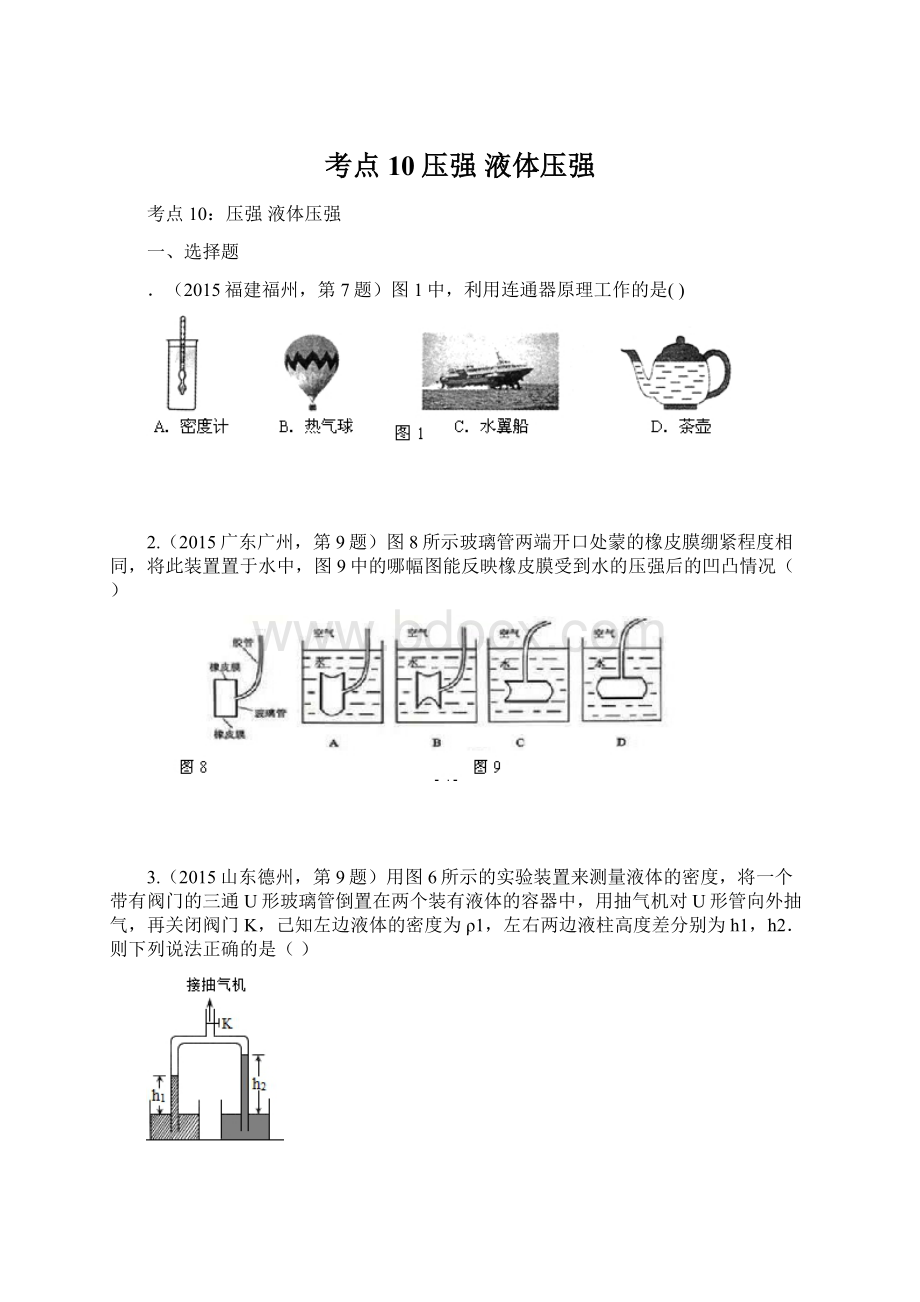 考点10压强液体压强.docx