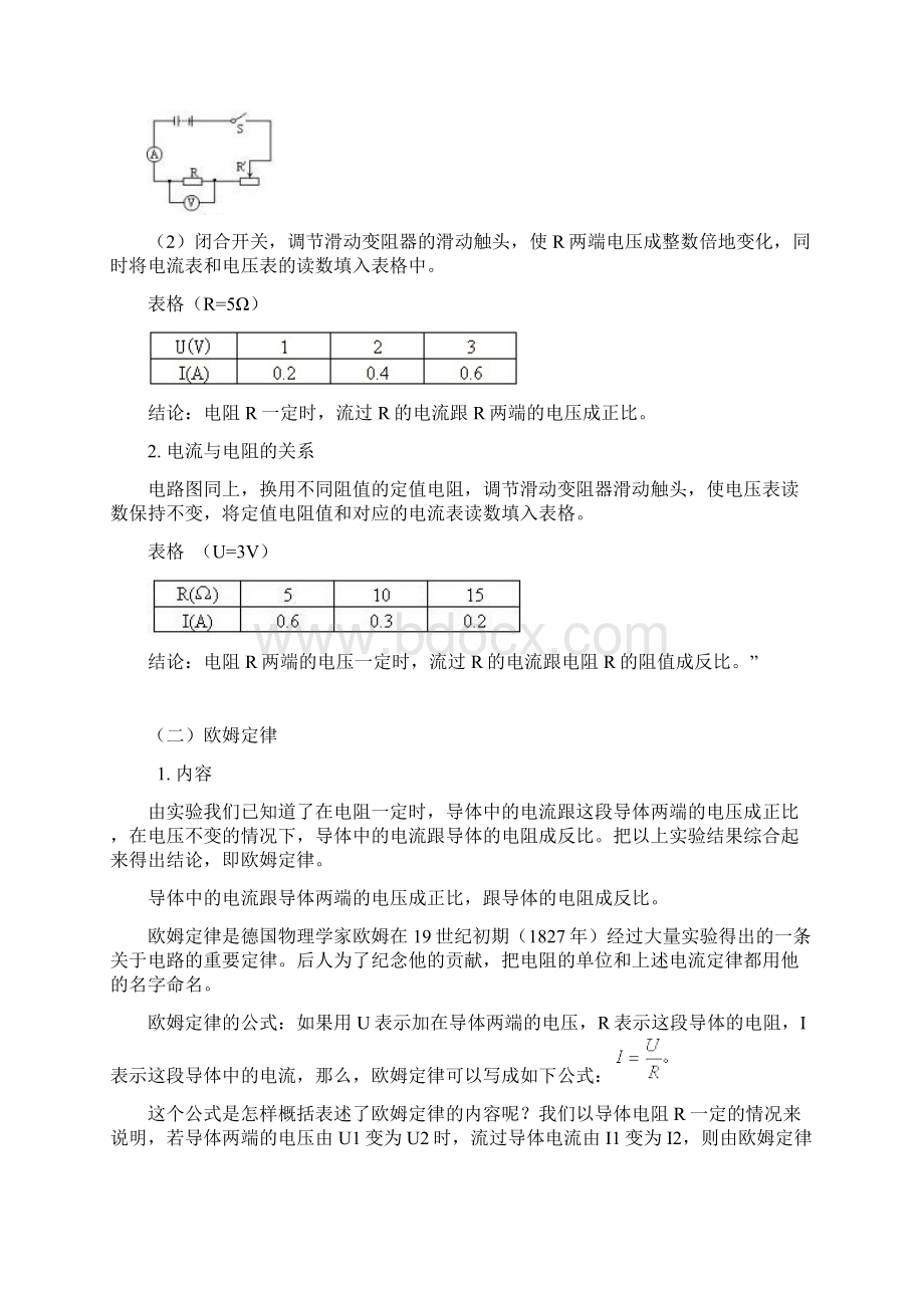 探究电路的复习与总结.docx_第2页