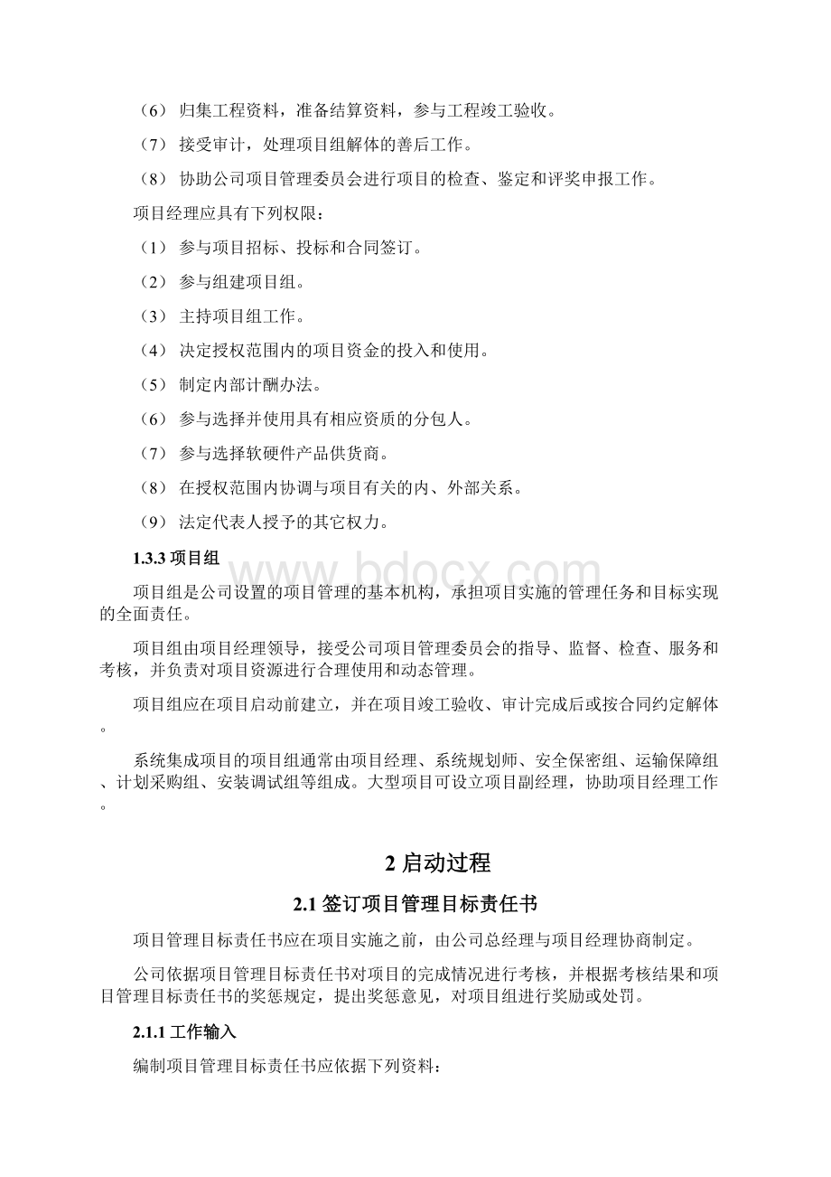 系统集成项目实施细则1.docx_第3页