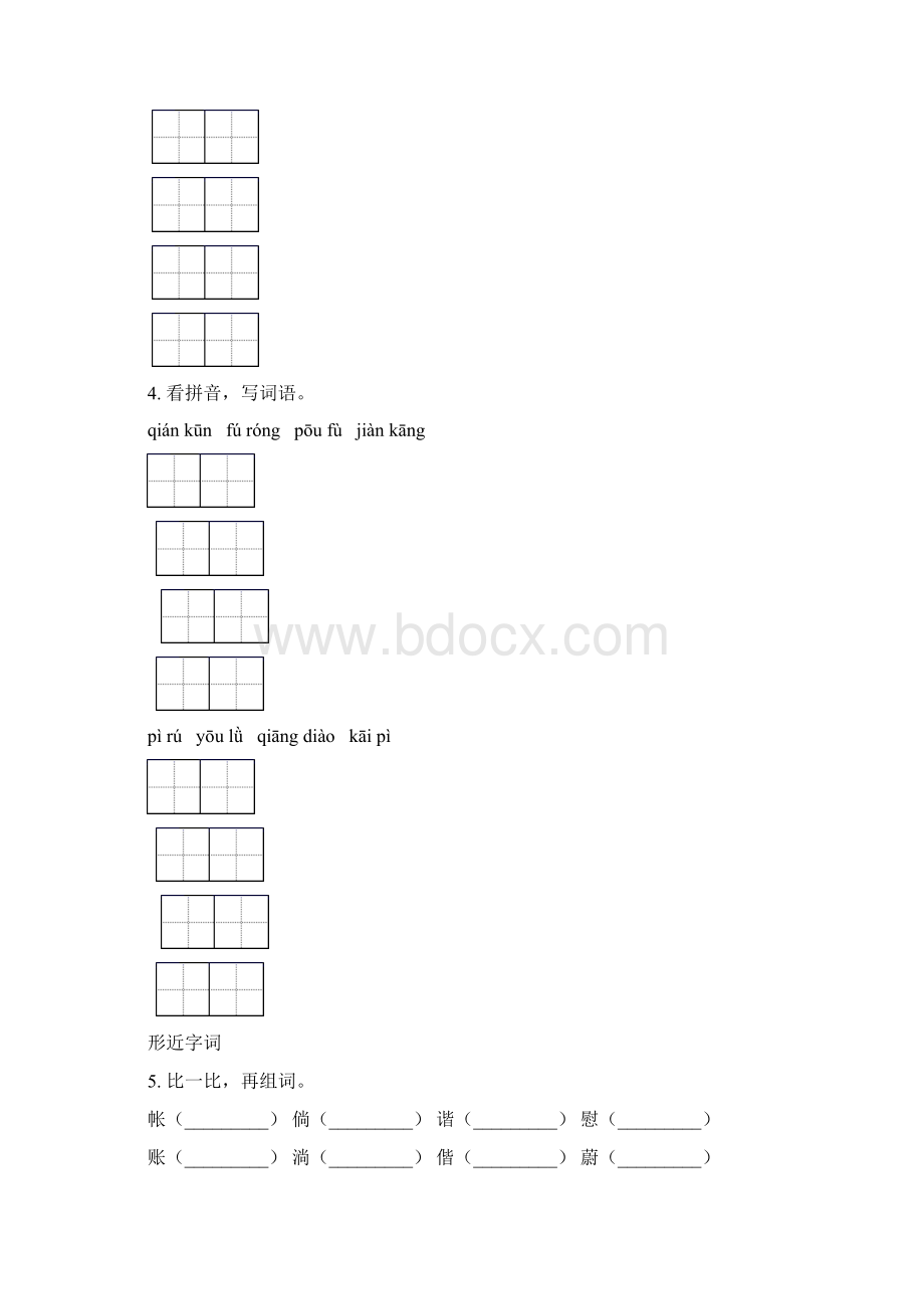 四年级语文下册期末知识点整理复习专项水平练习湘教版.docx_第3页