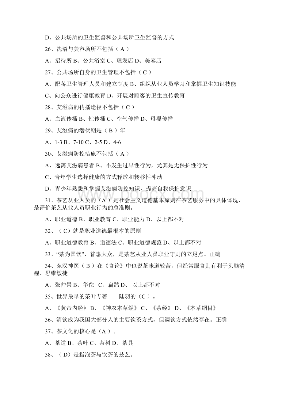 茶艺师初级测试题及答案.docx_第3页