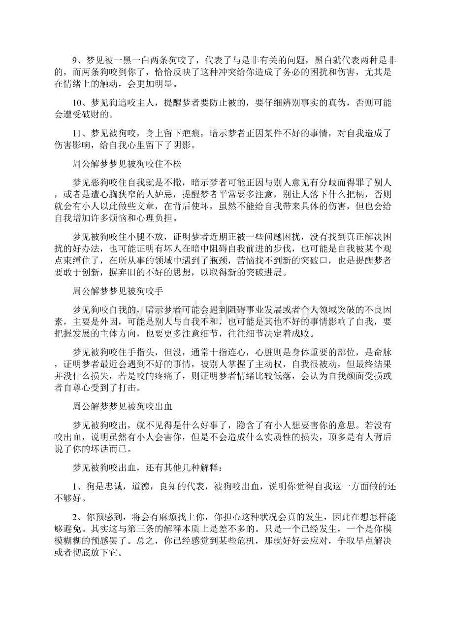 梦见狗咬自己.docx_第2页