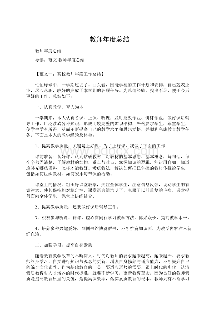 教师年度总结.docx_第1页