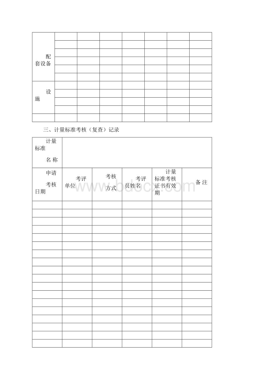 计量标准履历书新版全本Word下载.docx_第3页