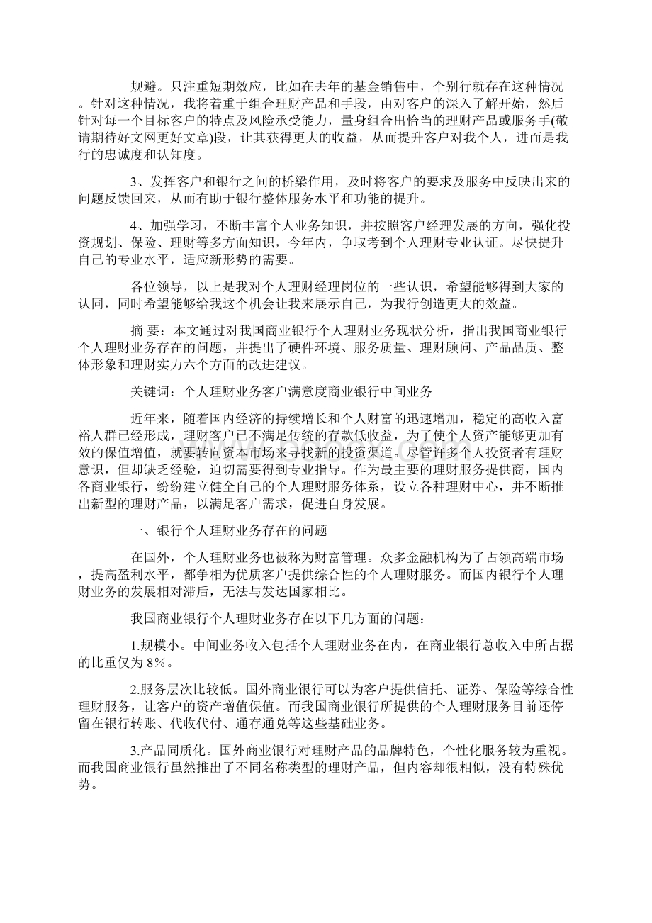 个人银行工作总结理财最新文档格式.docx_第2页