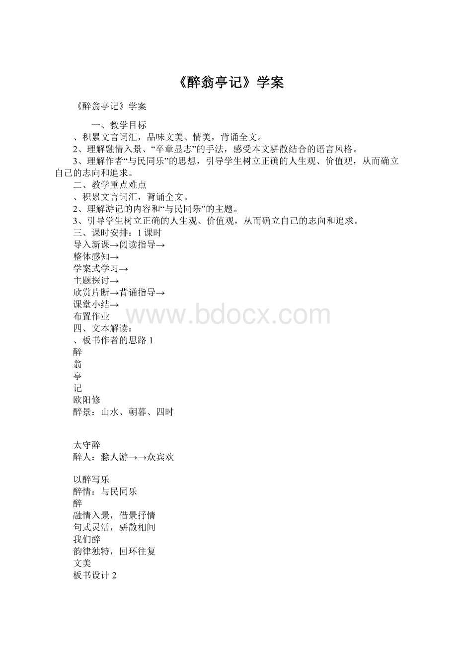 《醉翁亭记》学案.docx