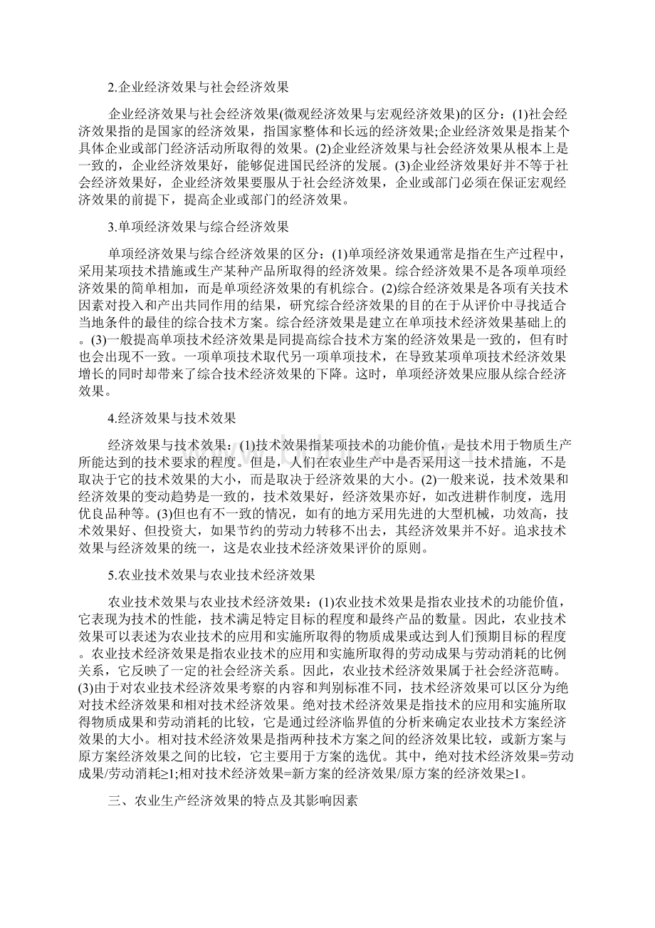 中级经济师农业经济考点背诵汇总.docx_第2页