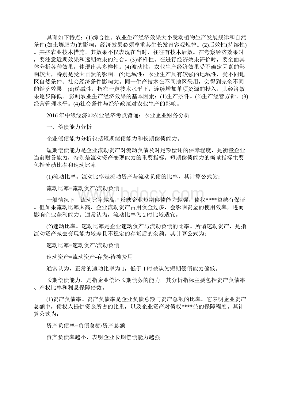 中级经济师农业经济考点背诵汇总.docx_第3页