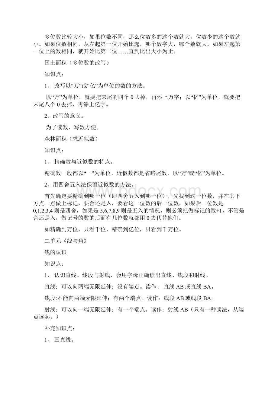 北师大版小学数学四年级上册 知识点归纳.docx_第2页