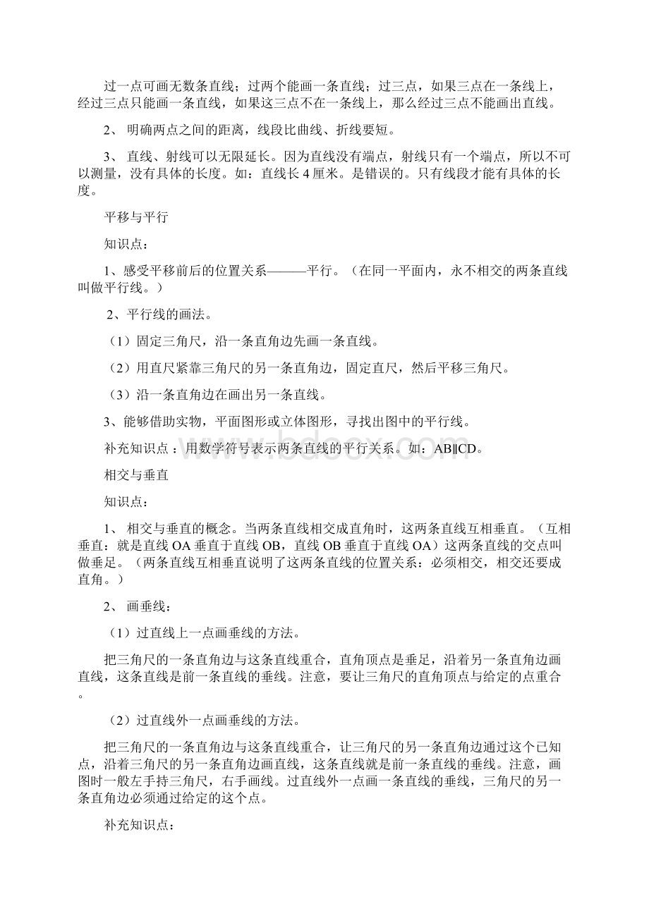 北师大版小学数学四年级上册 知识点归纳.docx_第3页