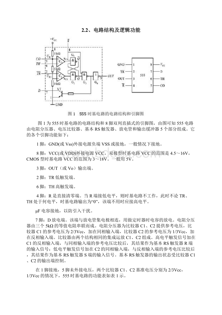 55定时器 数字电路课程设计Word下载.docx_第2页