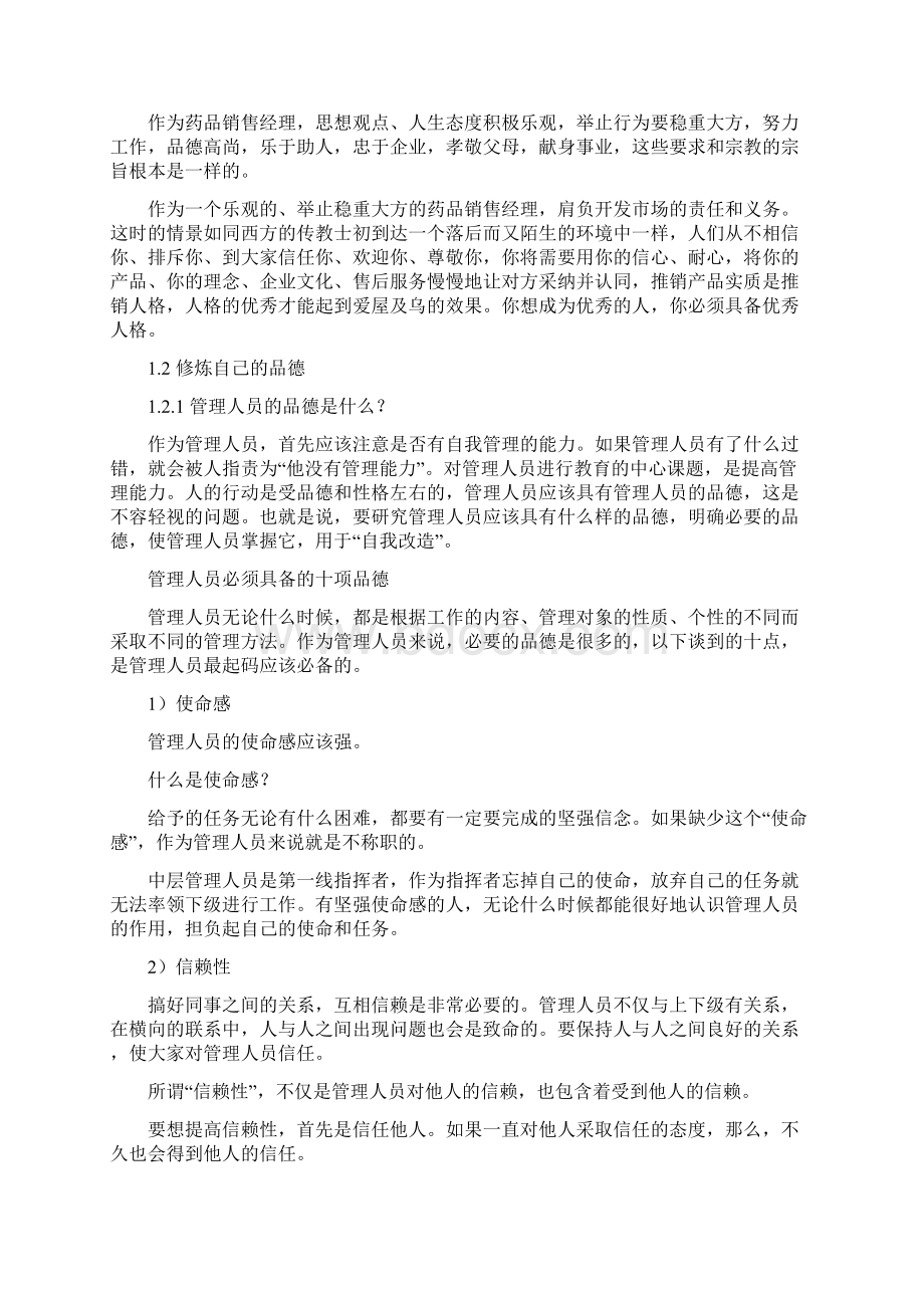 OTC药品销售经理手册.docx_第2页