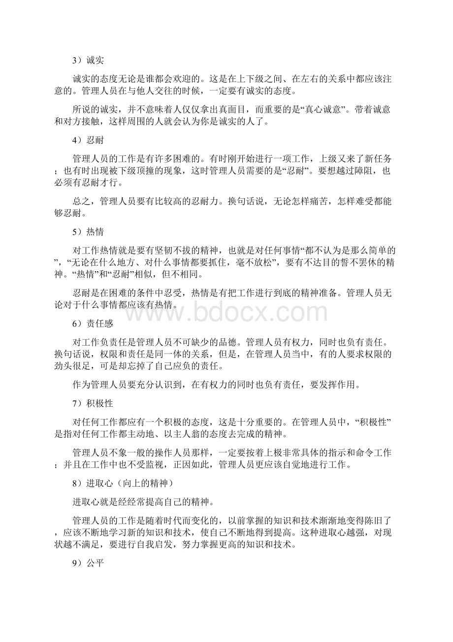 OTC药品销售经理手册.docx_第3页