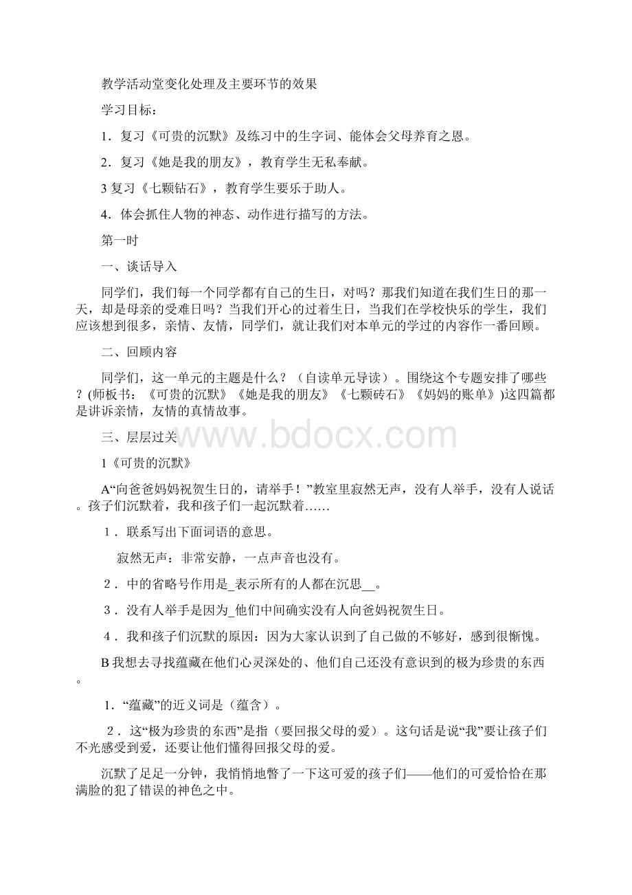 三年级语文下册第五单元复习课教案人教版.docx_第2页