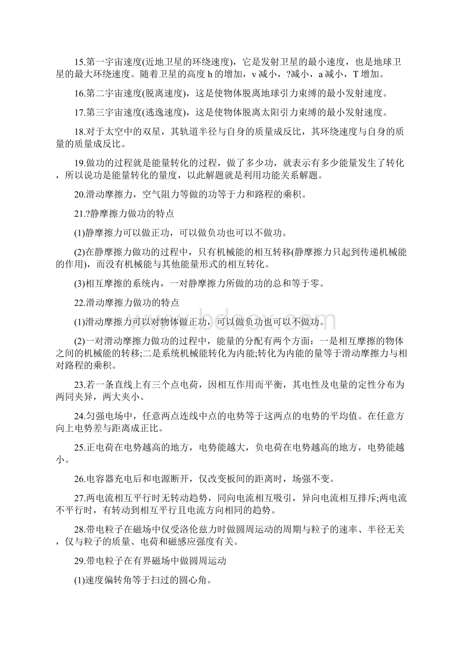 高考物理冲刺关键知识点总结Word文件下载.docx_第2页