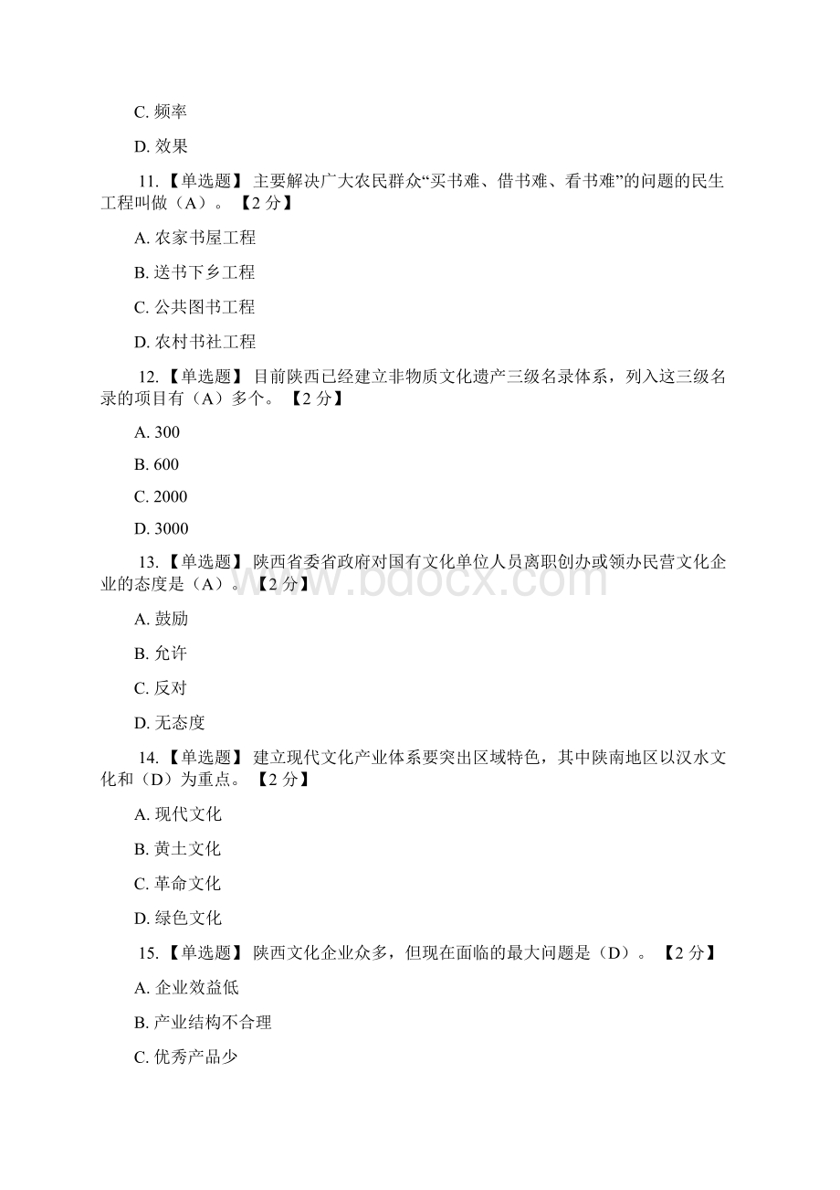 答案全集陕西培训网考题以核心价值观为引领Word格式文档下载.docx_第3页