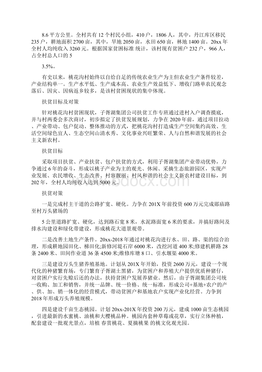 最新的精准扶贫调研报告范文.docx_第3页