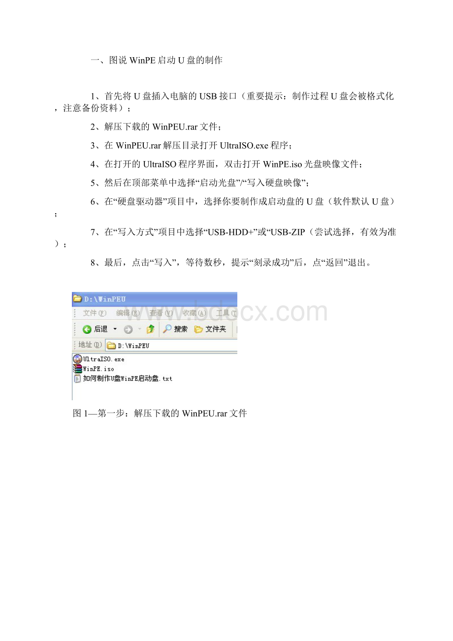 U盘PE系统维护工具制作Word格式.docx_第2页